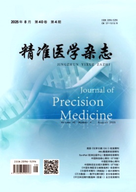 精准医学杂志杂志